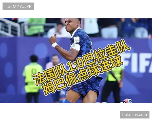 姆巴佩世界杯进球表现复盘，法国队锋线火力持续释放
